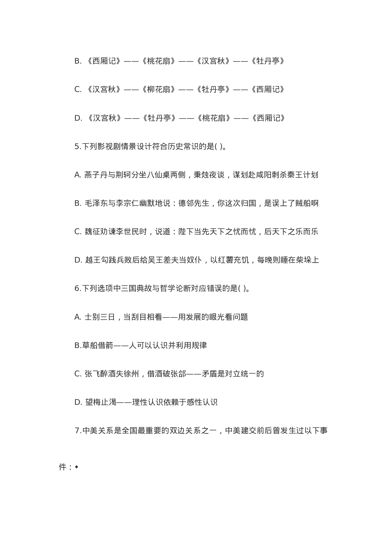 考公2012年西藏公务员考试行测真题及答案（完整版）  750.doc 第3页
