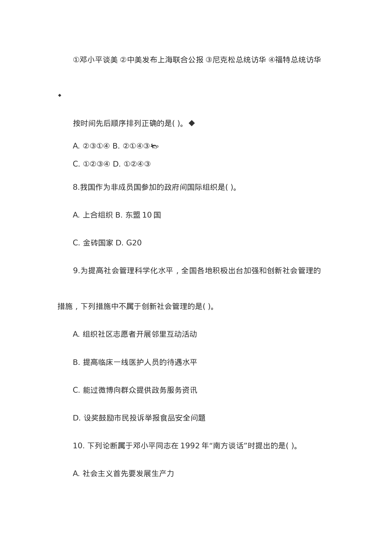 考公2012年西藏公务员考试行测真题及答案（完整版）  750.doc 第4页
