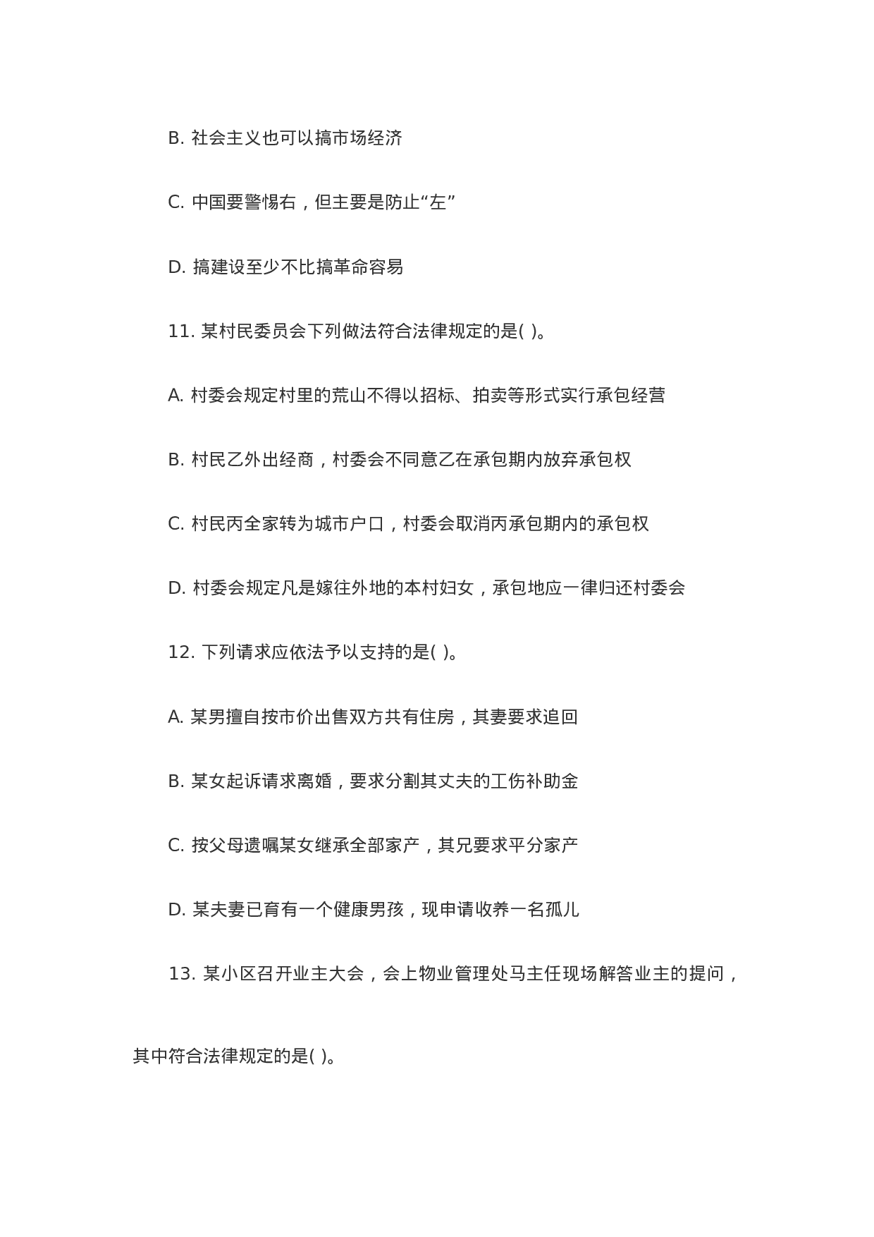 考公2012年西藏公务员考试行测真题及答案（完整版）  750.doc 第5页