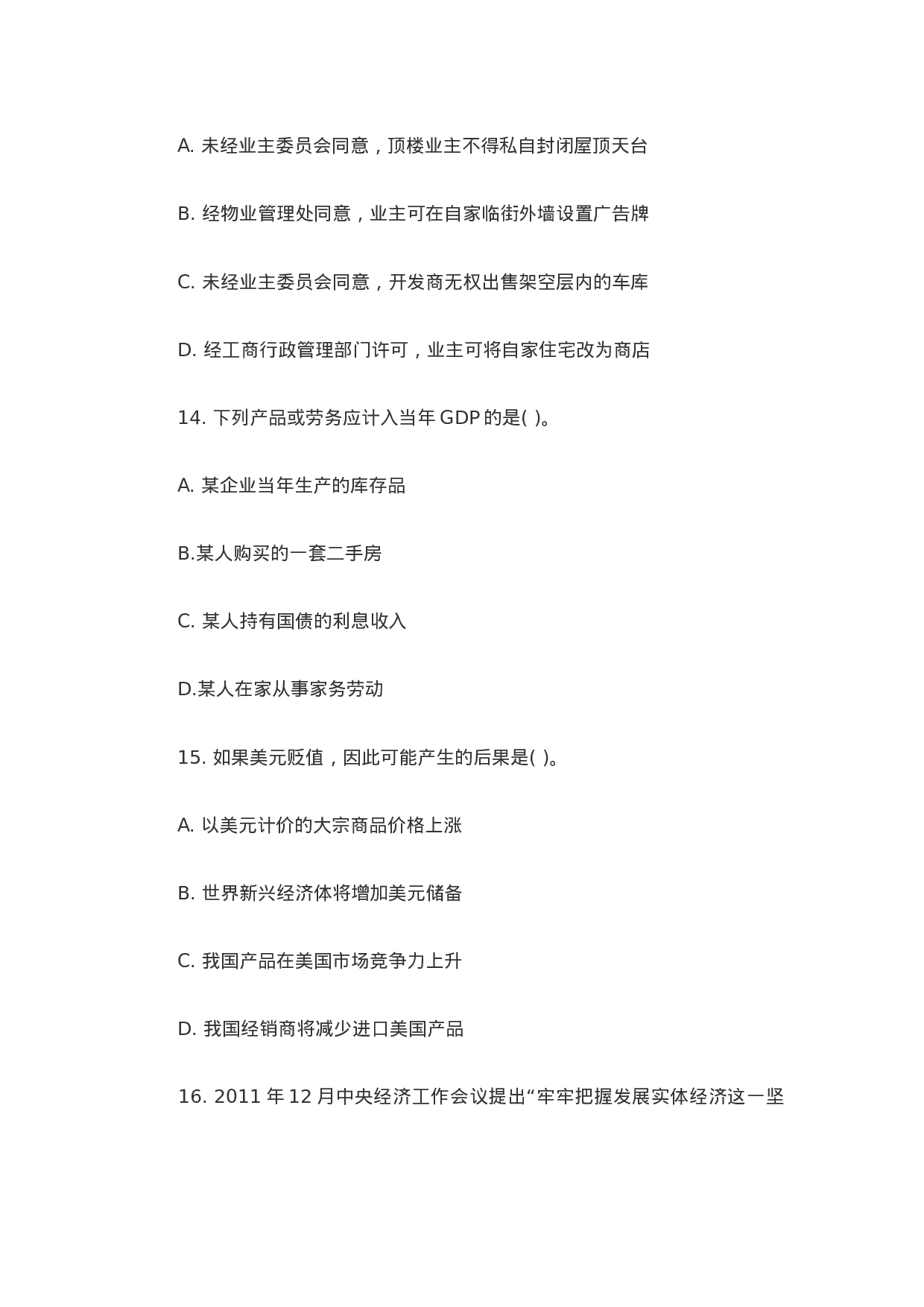 考公2012年西藏公务员考试行测真题及答案（完整版）  750.doc 第6页