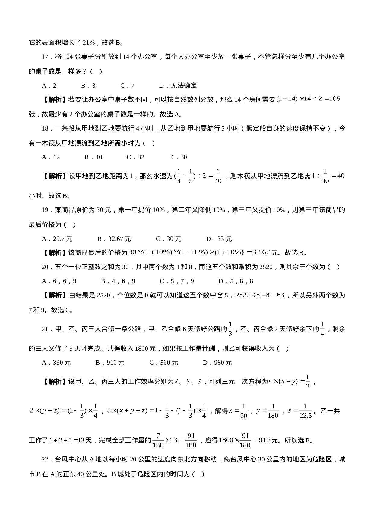 考公2008年江苏公务员考试《行测》A类真题及参考解析338.doc 第4页