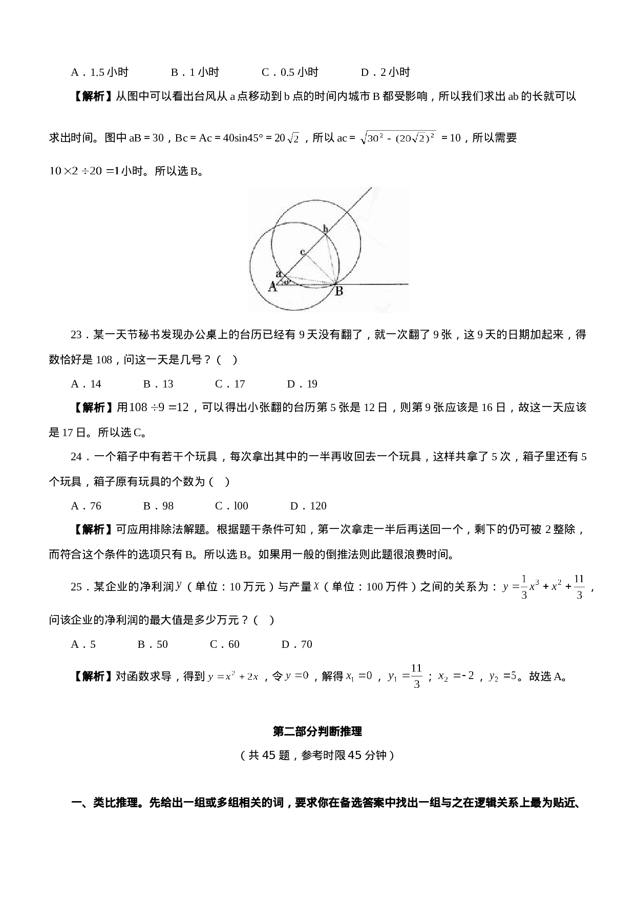 考公2008年江苏公务员考试《行测》A类真题及参考解析338.doc 第5页