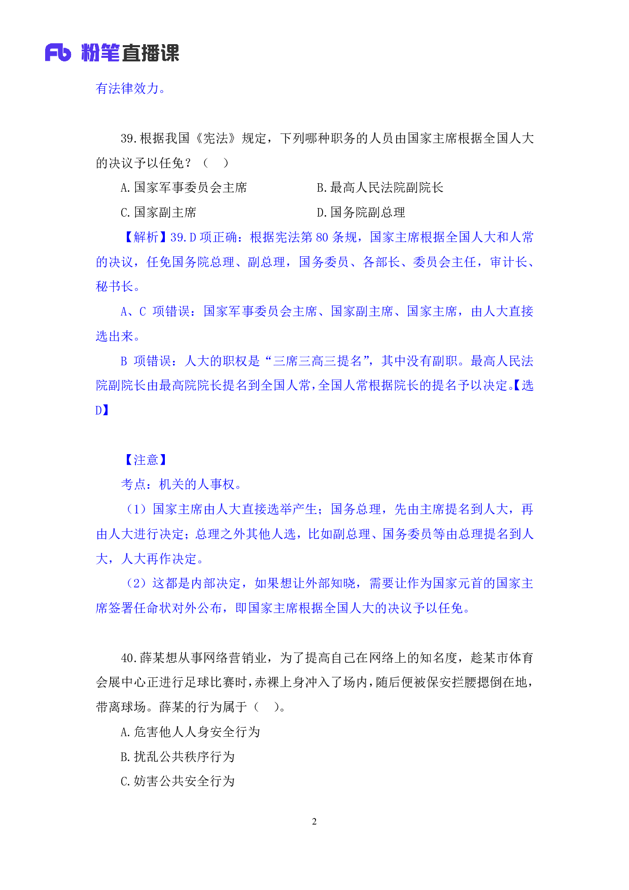 考公2020.03.09+真题演练-法律1+陆川+（笔记）（2020全国公基系统班1期）.pdf 第3页