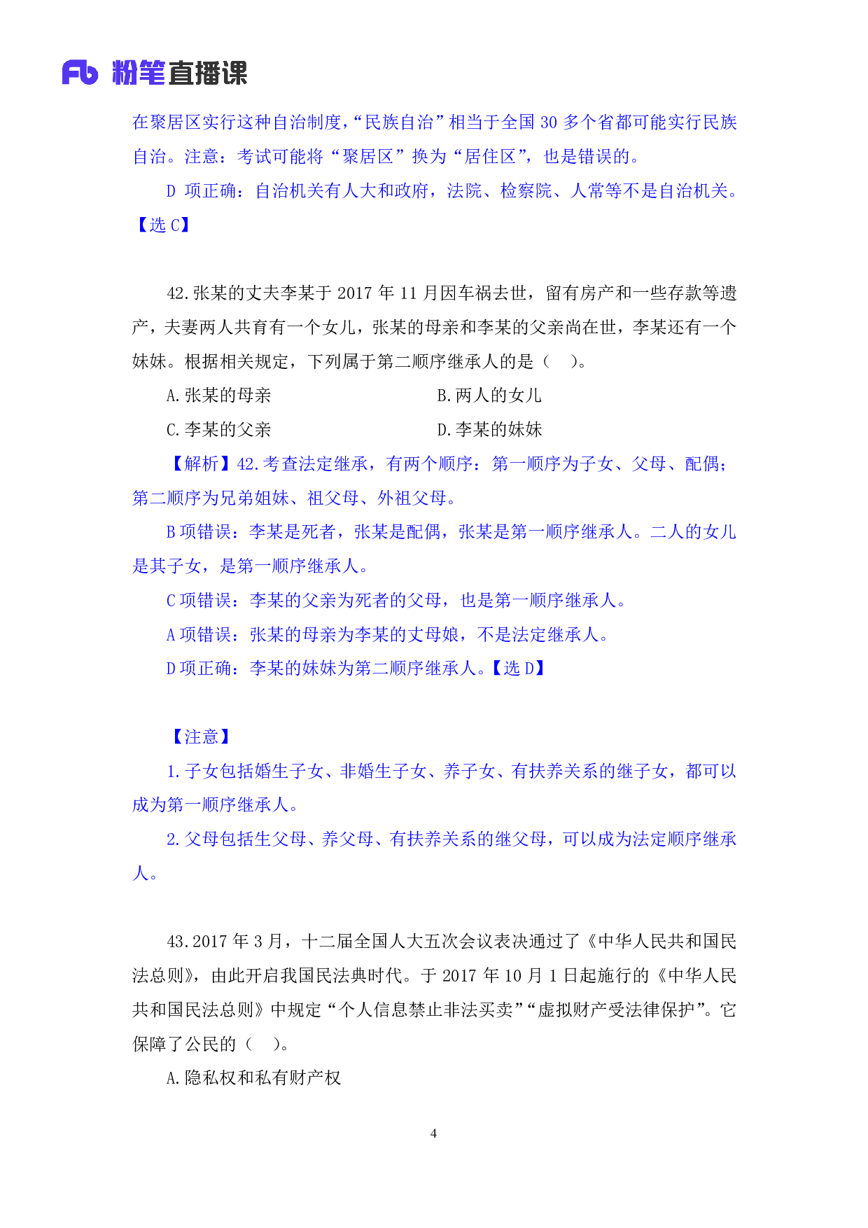 考公2020.03.09+真题演练-法律1+陆川+（笔记）（2020全国公基系统班1期）.pdf 第5页