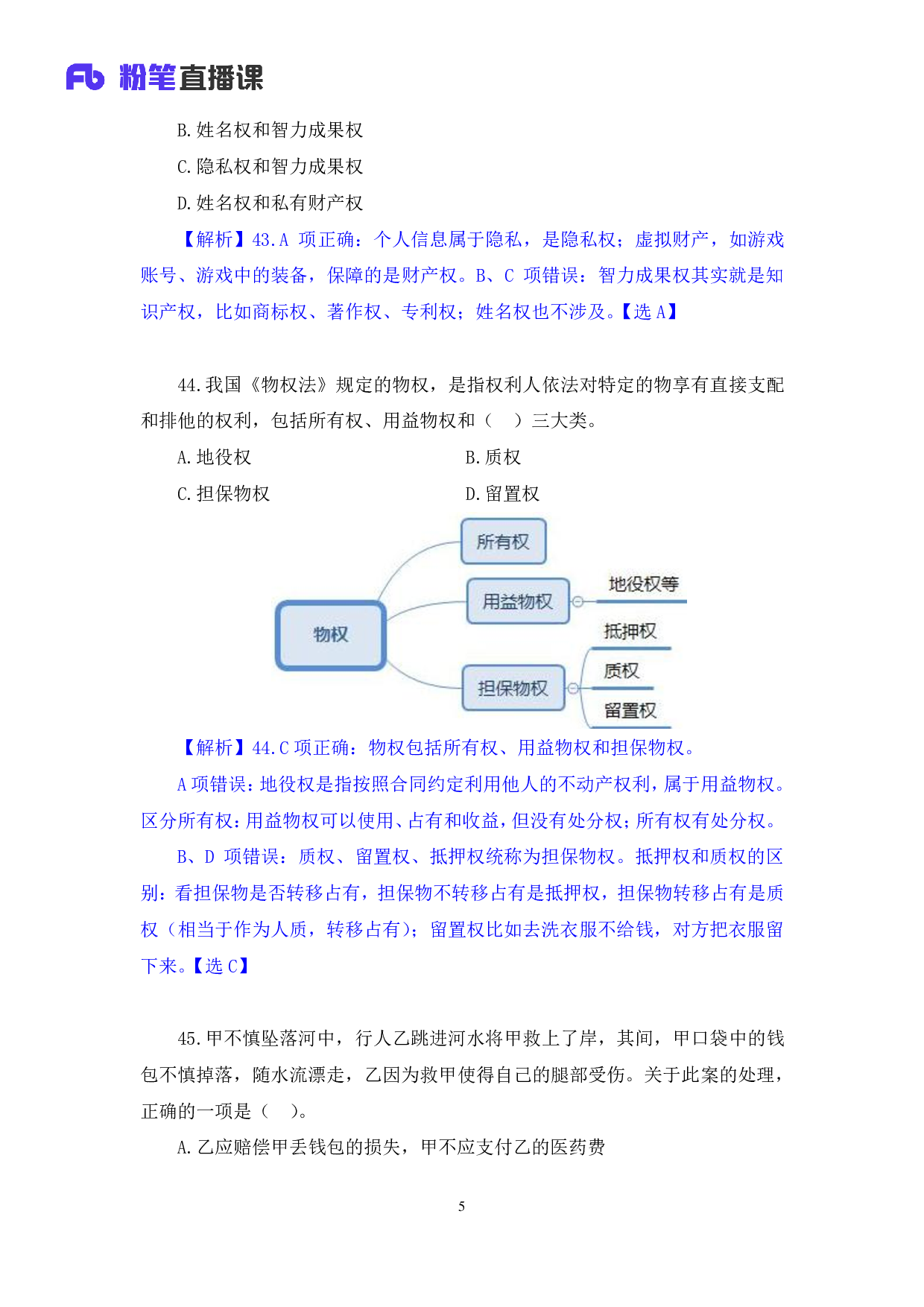 考公2020.03.09+真题演练-法律1+陆川+（笔记）（2020全国公基系统班1期）.pdf 第6页