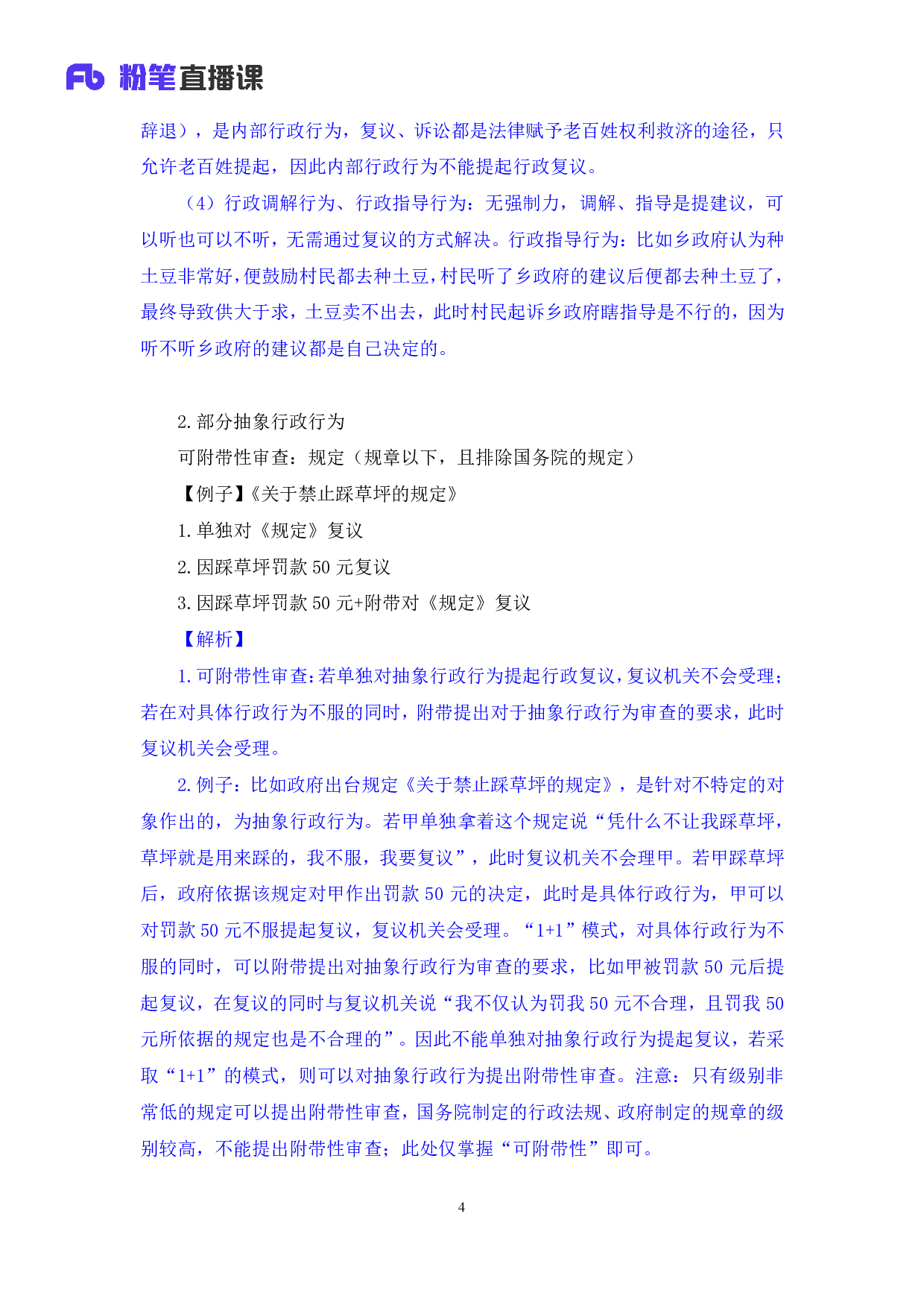 考公2020.03.05+理论攻坚-行政法2+郝婷婷+（笔记）（2020全国公基系统班1期）.pdf 第5页