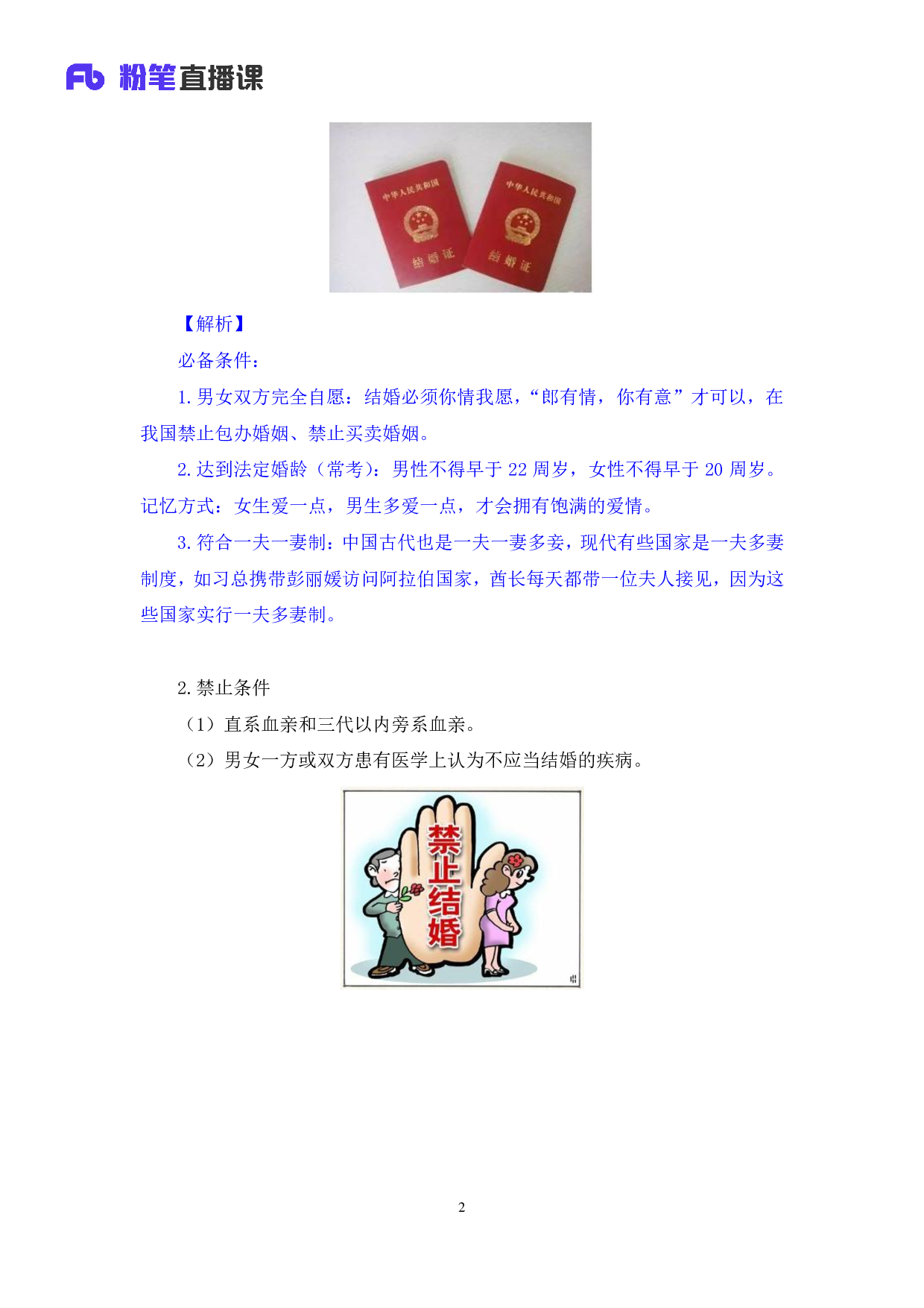 考公2020.03.03 理论攻坚-民法3 夏萌 （笔记） （2020全国公基系统班1期）.pdf 第3页