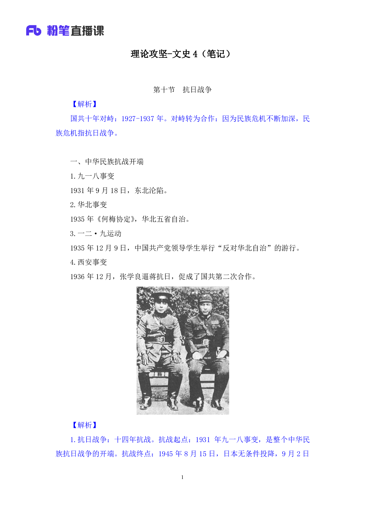 考公2020.03.01+理论攻坚-文史4+莫晓霏+（笔记）（2020全国公基系统班1期）.pdf 第2页