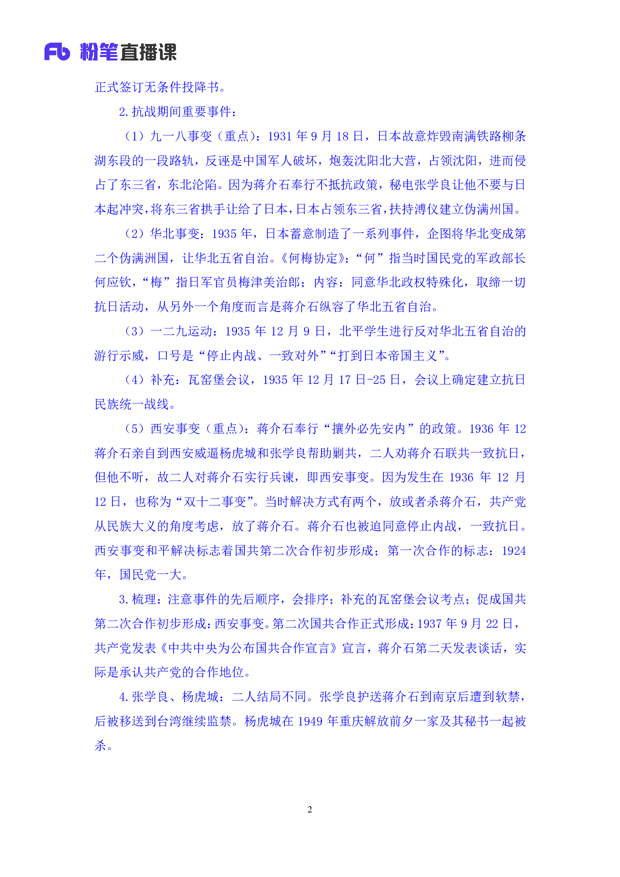 考公2020.03.01+理论攻坚-文史4+莫晓霏+（笔记）（2020全国公基系统班1期）.pdf 第3页