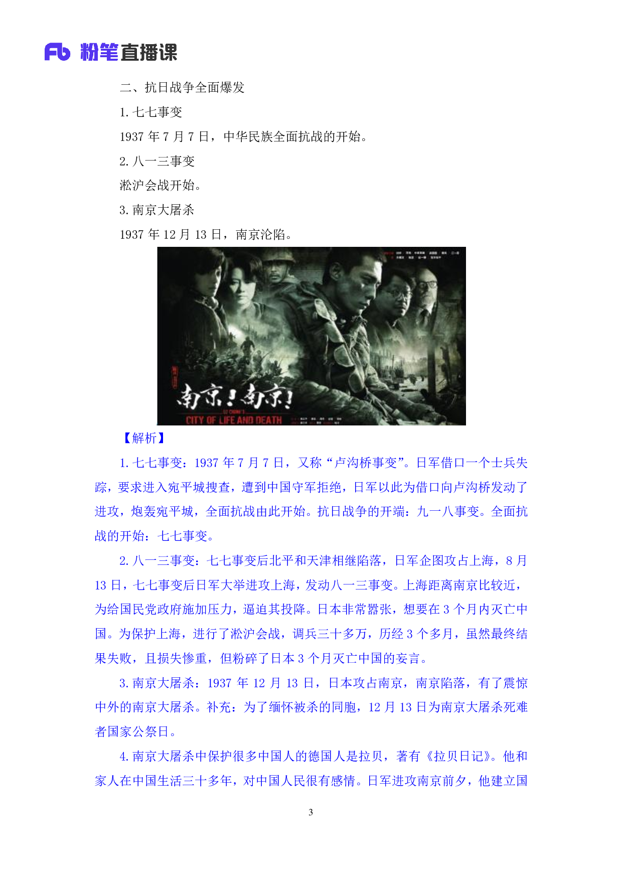 考公2020.03.01+理论攻坚-文史4+莫晓霏+（笔记）（2020全国公基系统班1期）.pdf 第4页