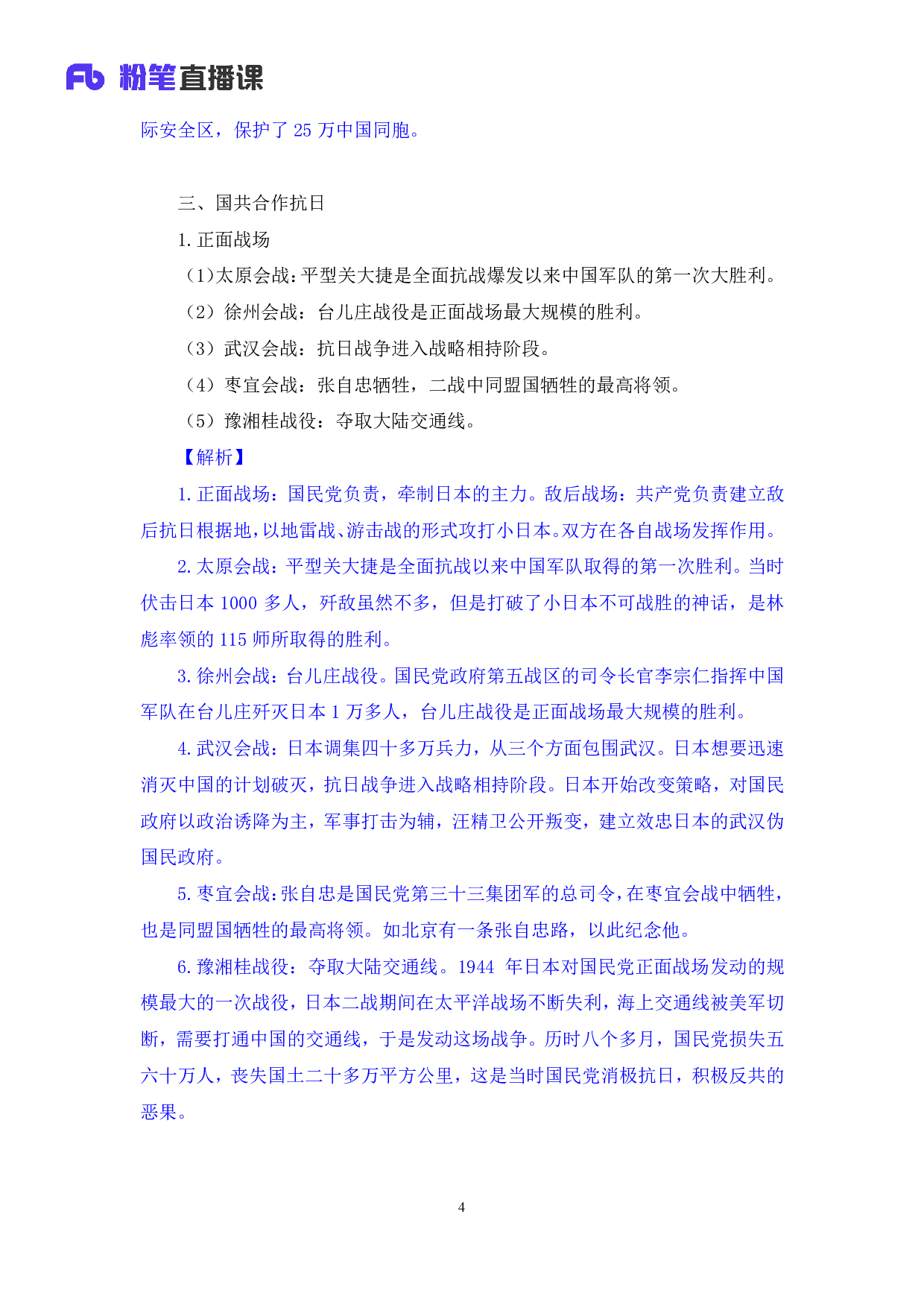 考公2020.03.01+理论攻坚-文史4+莫晓霏+（笔记）（2020全国公基系统班1期）.pdf 第5页