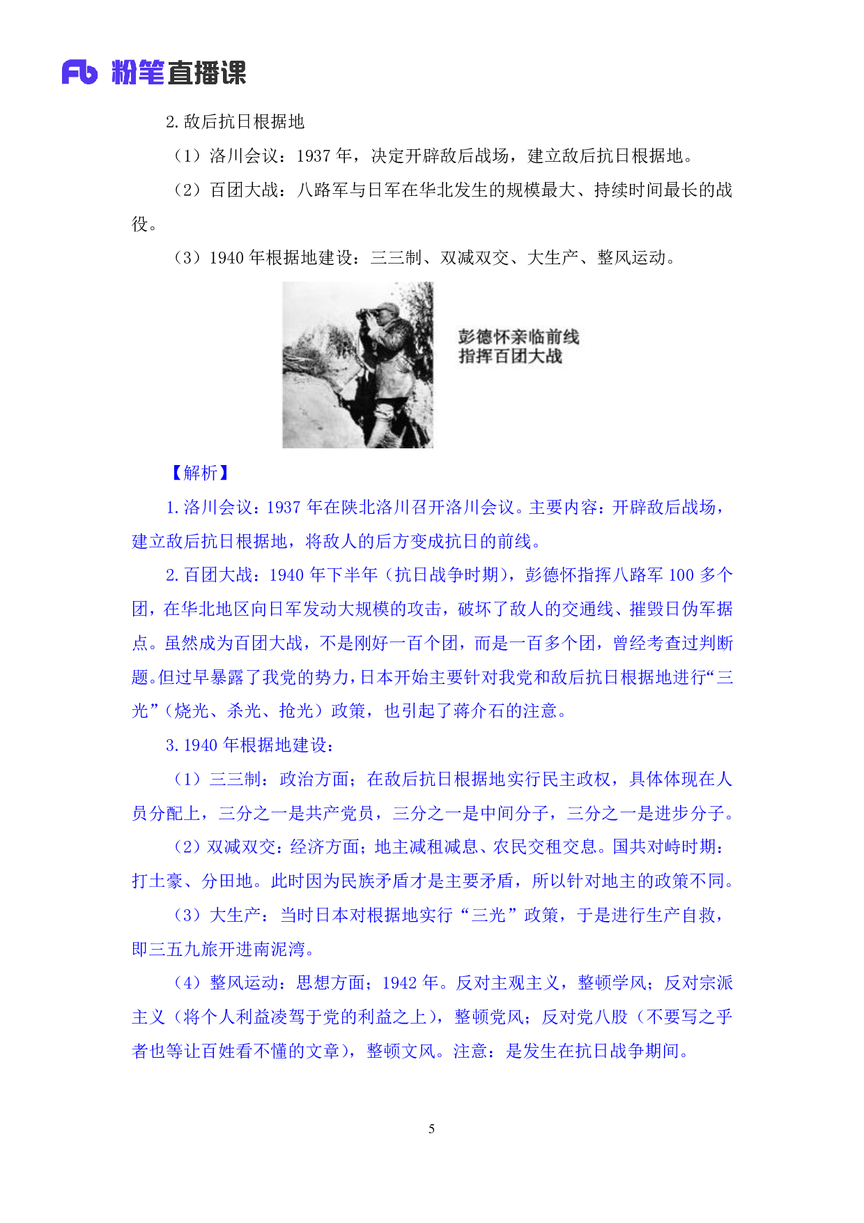 考公2020.03.01+理论攻坚-文史4+莫晓霏+（笔记）（2020全国公基系统班1期）.pdf 第6页
