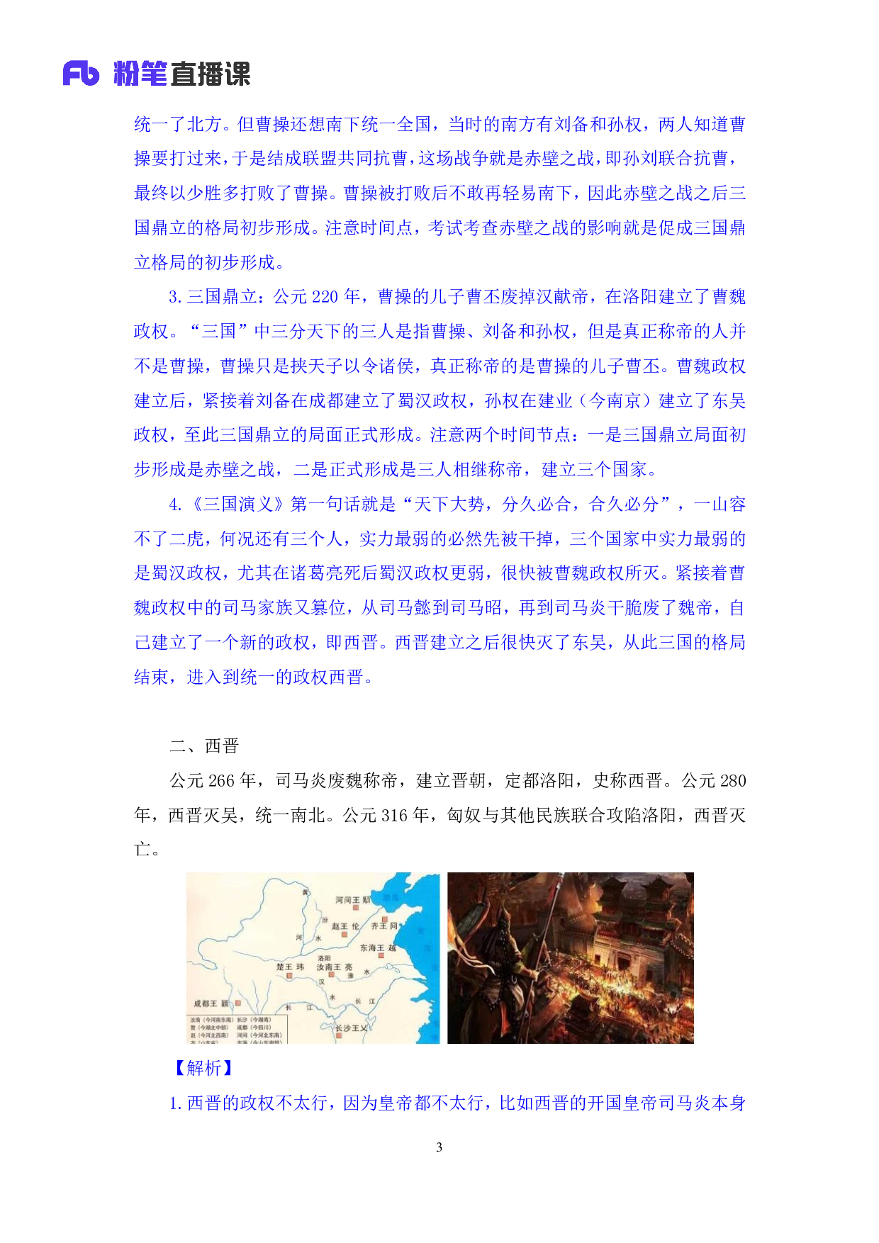 考公2020.02.29+理论攻坚-文史2（笔记）（2020全国公基系统班1期）.pdf 第4页