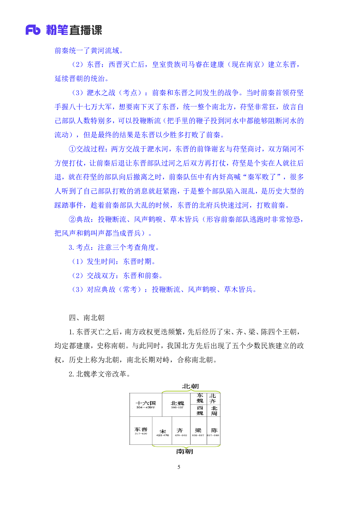 考公2020.02.29+理论攻坚-文史2（笔记）（2020全国公基系统班1期）.pdf 第6页