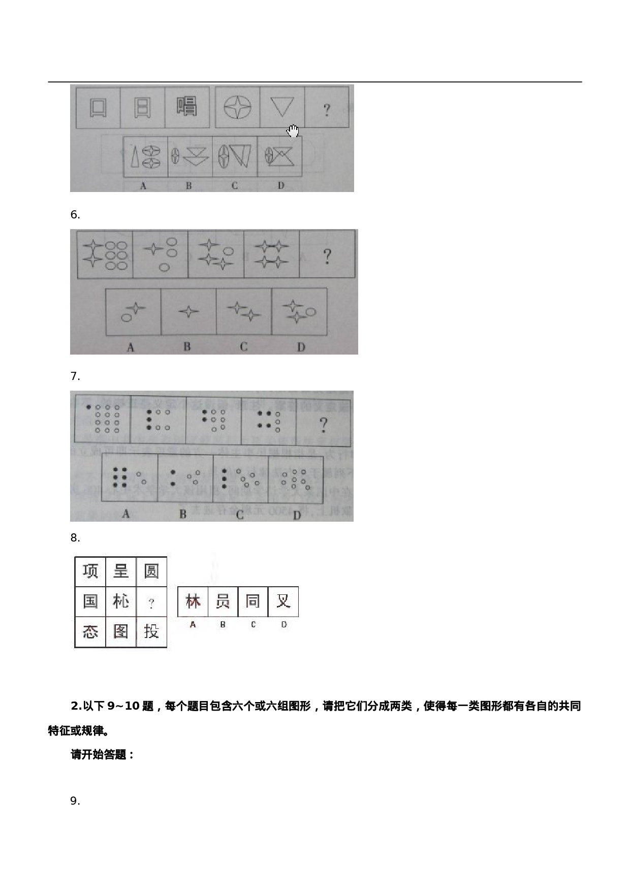 考公2012年江西公务员考试《行测》真题及参考答案721.doc 第2页