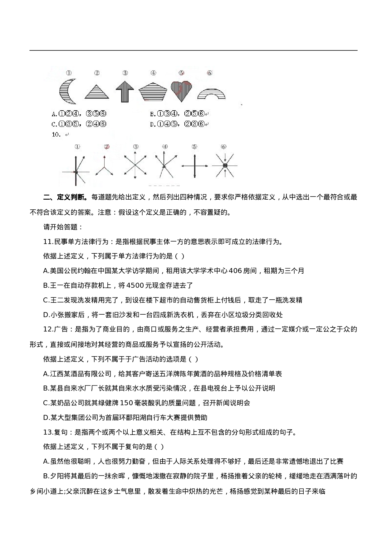 考公2012年江西公务员考试《行测》真题及参考答案721.doc 第3页