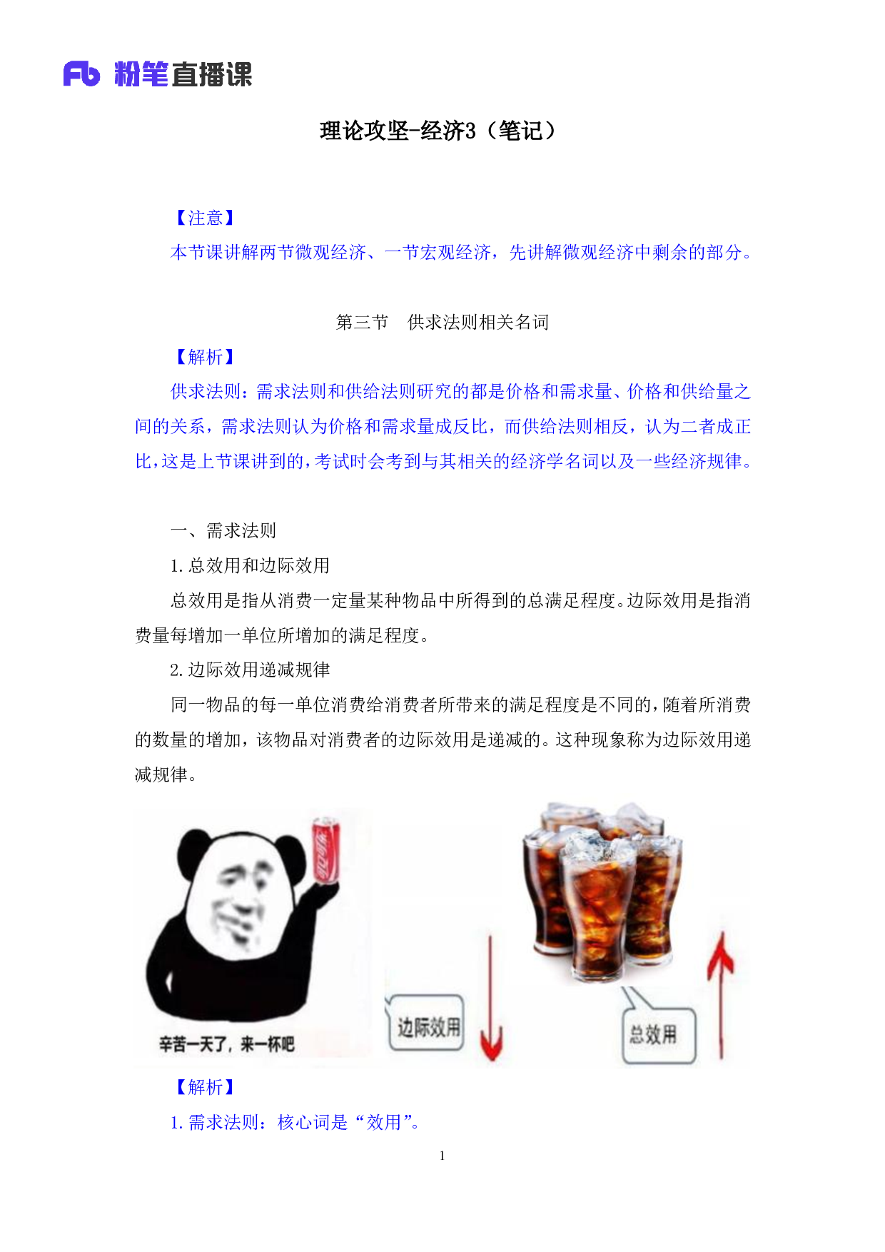 考公2020.02.27 理论攻坚-经济3  （笔记）（2020全国公基系统班1期）.pdf 第2页