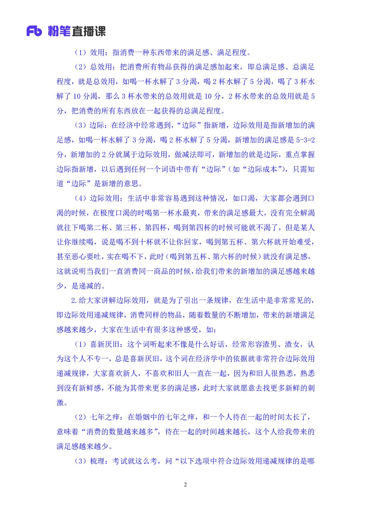 考公2020.02.27 理论攻坚-经济3  （笔记）（2020全国公基系统班1期）.pdf 第3页