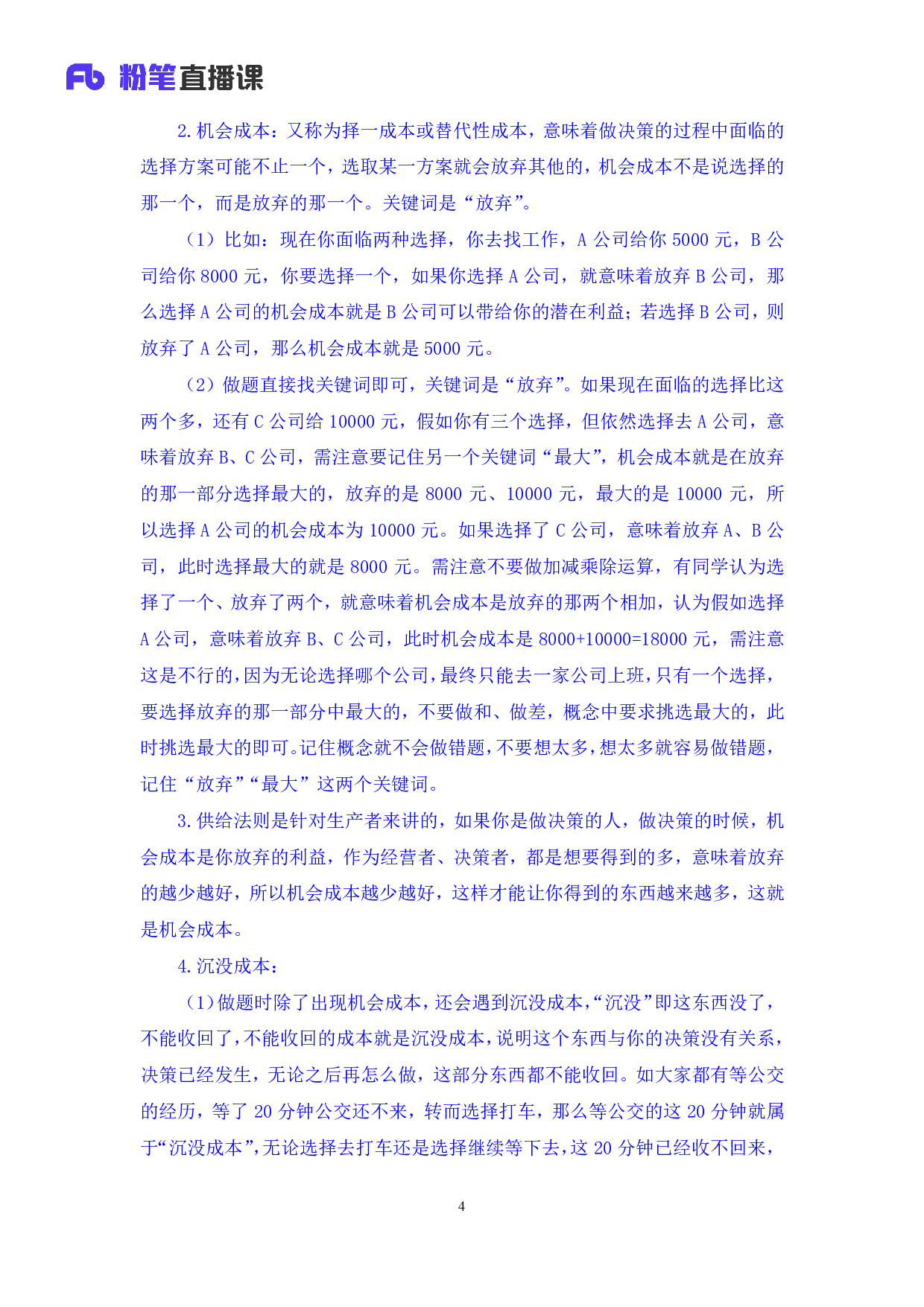 考公2020.02.27 理论攻坚-经济3  （笔记）（2020全国公基系统班1期）.pdf 第5页