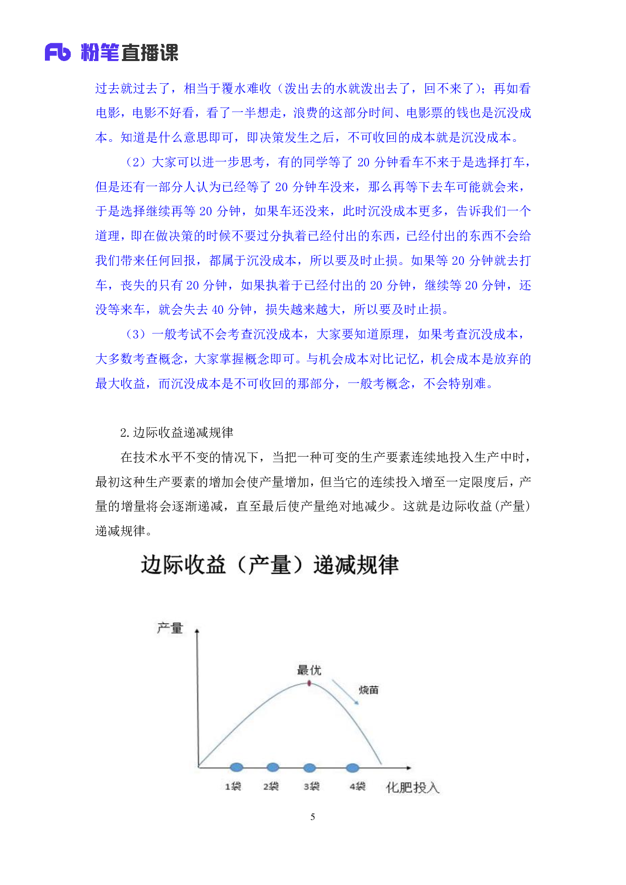 考公2020.02.27 理论攻坚-经济3  （笔记）（2020全国公基系统班1期）.pdf 第6页