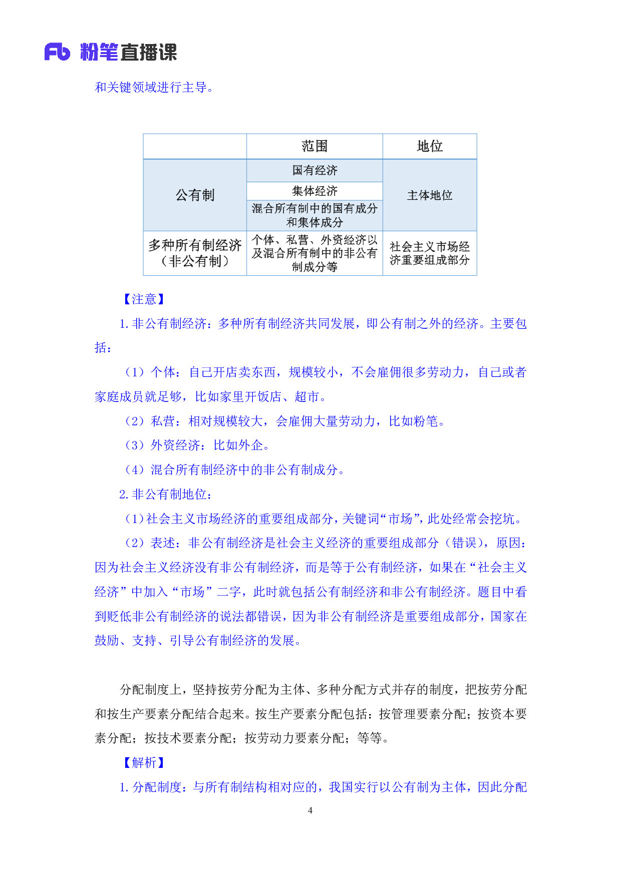 考公2020.02.26 理论攻坚-经济2  （笔记）（2020全国公基系统班1期）.pdf 第5页