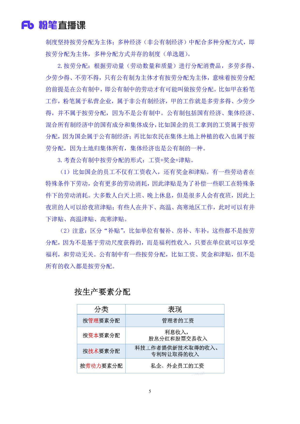 考公2020.02.26 理论攻坚-经济2  （笔记）（2020全国公基系统班1期）.pdf 第6页