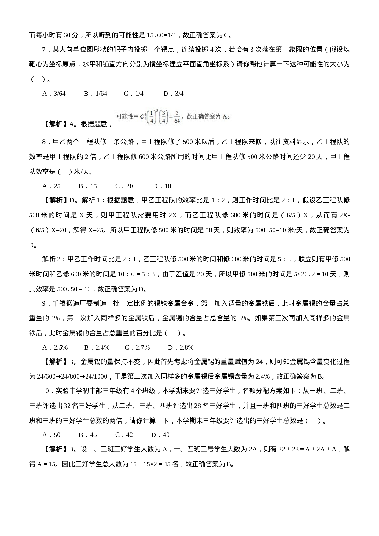 考公2012年吉林省公务员录用考试《行测》真题及参考答案（甲级）717.doc 第2页