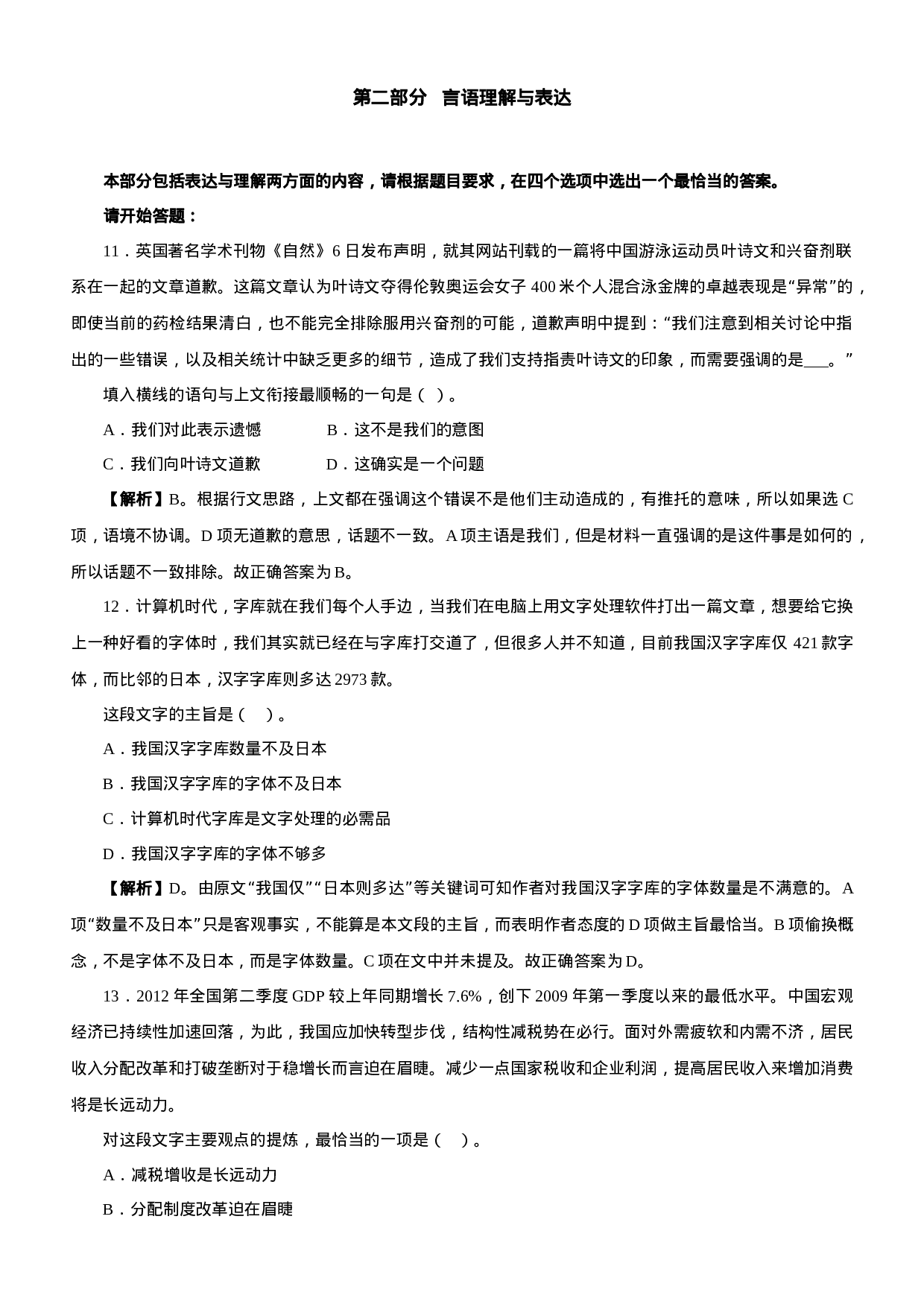 考公2012年吉林省公务员录用考试《行测》真题及参考答案（甲级）717.doc 第3页