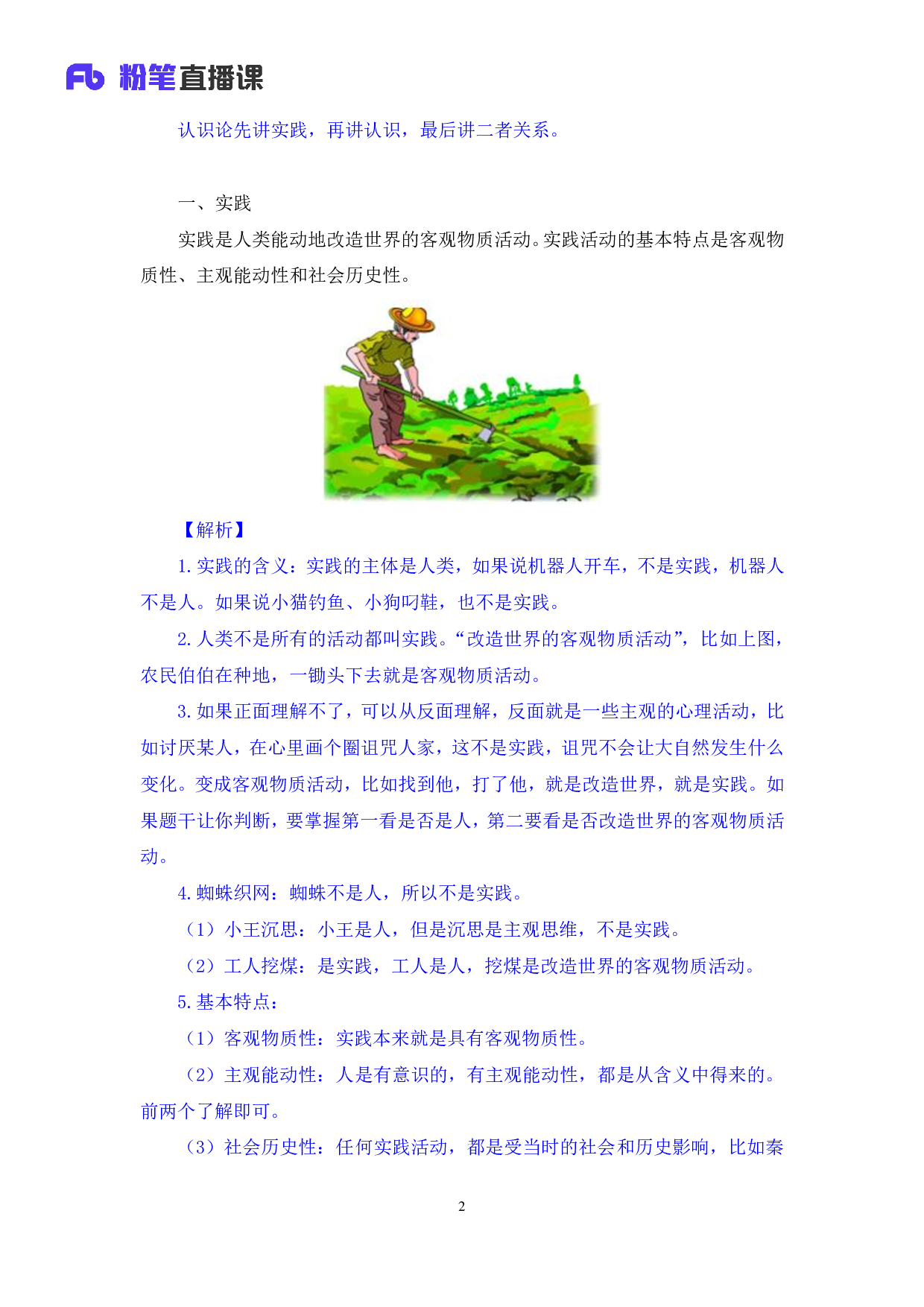 考公2020.02.24 理论攻坚-哲学3 （笔记）（2020全国公基系统班1期）.pdf 第3页