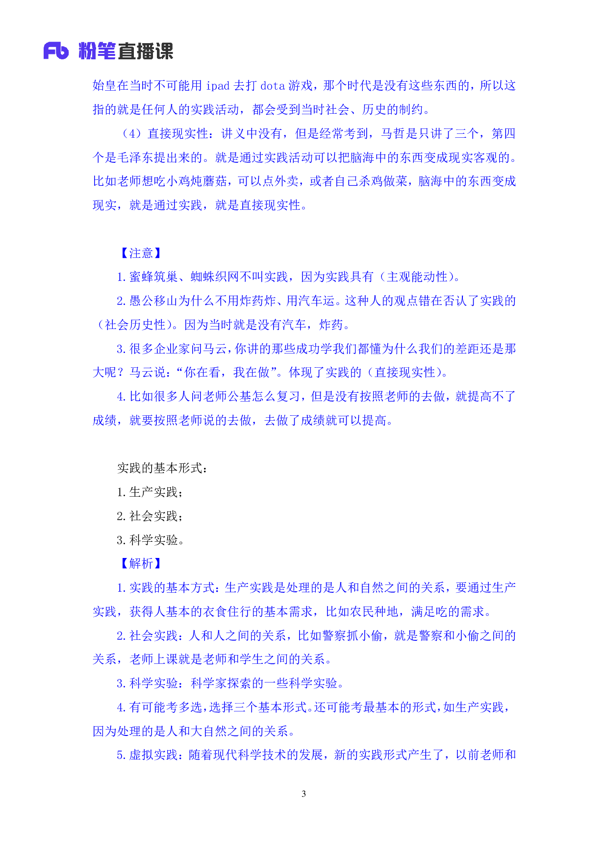 考公2020.02.24 理论攻坚-哲学3 （笔记）（2020全国公基系统班1期）.pdf 第4页