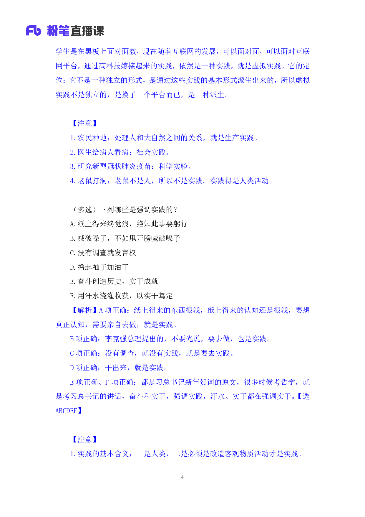 考公2020.02.24 理论攻坚-哲学3 （笔记）（2020全国公基系统班1期）.pdf 第5页