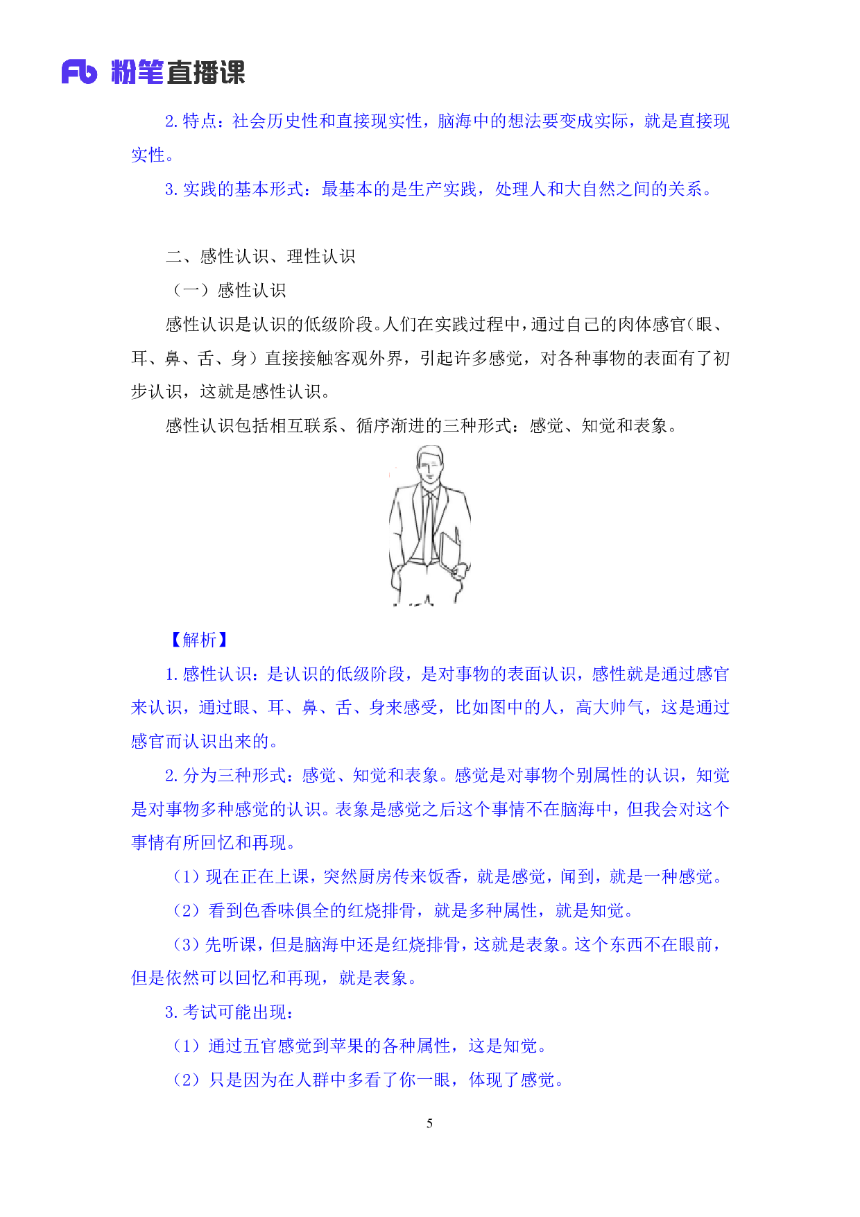 考公2020.02.24 理论攻坚-哲学3 （笔记）（2020全国公基系统班1期）.pdf 第6页