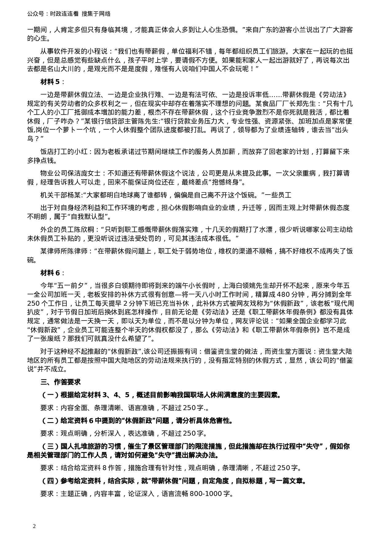 考公2012年吉林公务员考试《申论》试卷参考答案（乙级）715.doc 第2页