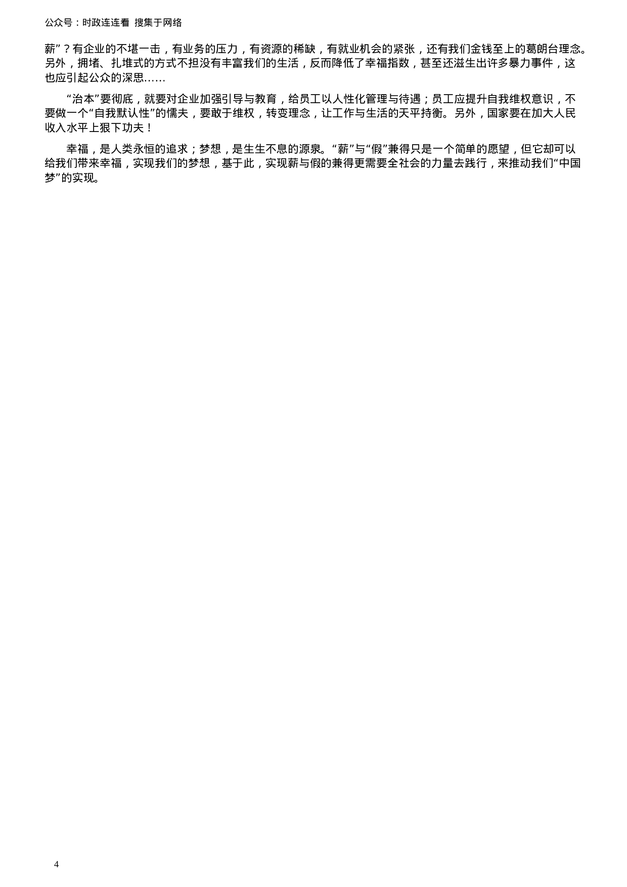 考公2012年吉林公务员考试《申论》试卷参考答案（乙级）715.doc 第4页