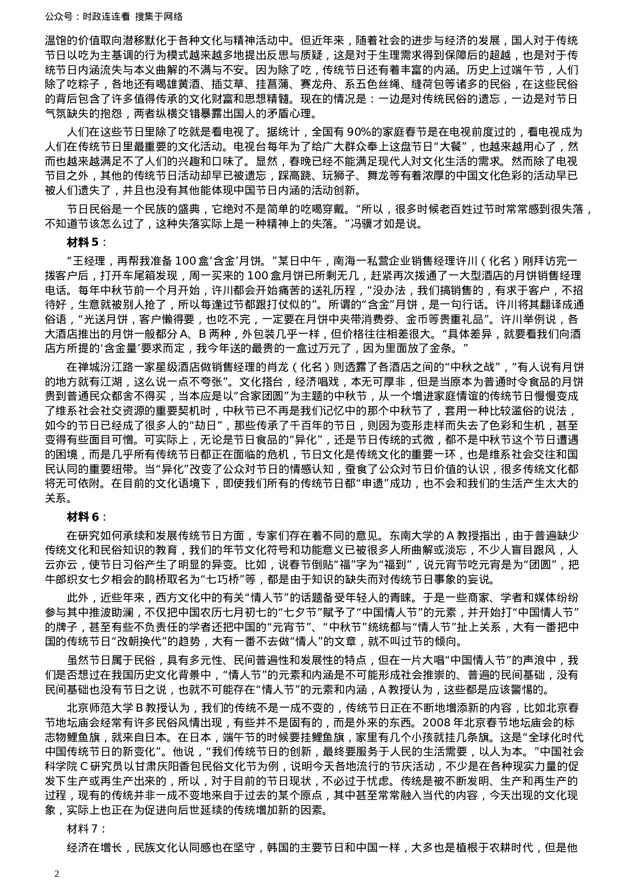 考公2012年吉林公务员考试《申论》试卷参考答案（甲级）714.doc 第2页