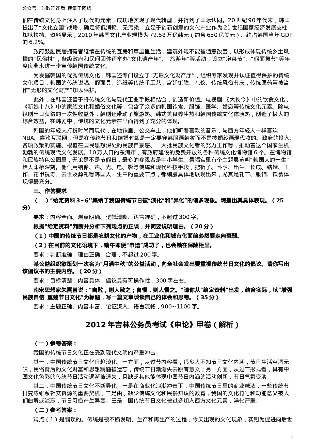 考公2012年吉林公务员考试《申论》试卷参考答案（甲级）714.doc 第3页