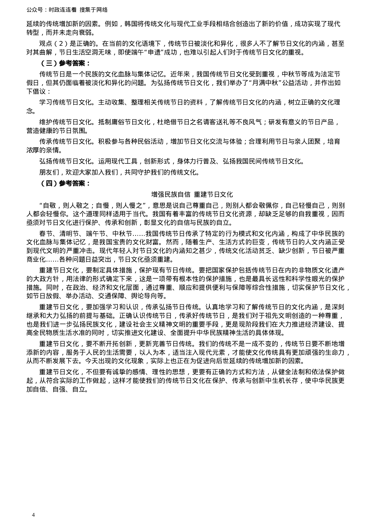 考公2012年吉林公务员考试《申论》试卷参考答案（甲级）714.doc 第4页