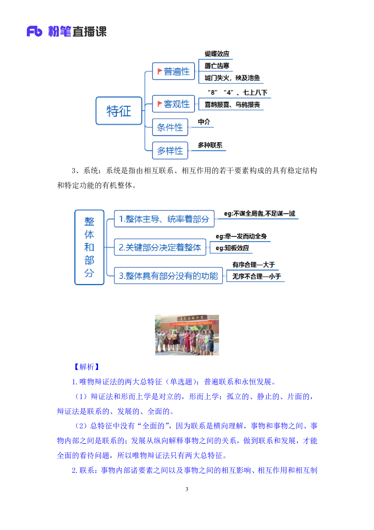 考公2020.02.23 理论攻坚-哲学2 （笔记）（2020全国公基系统班1期）.pdf 第4页