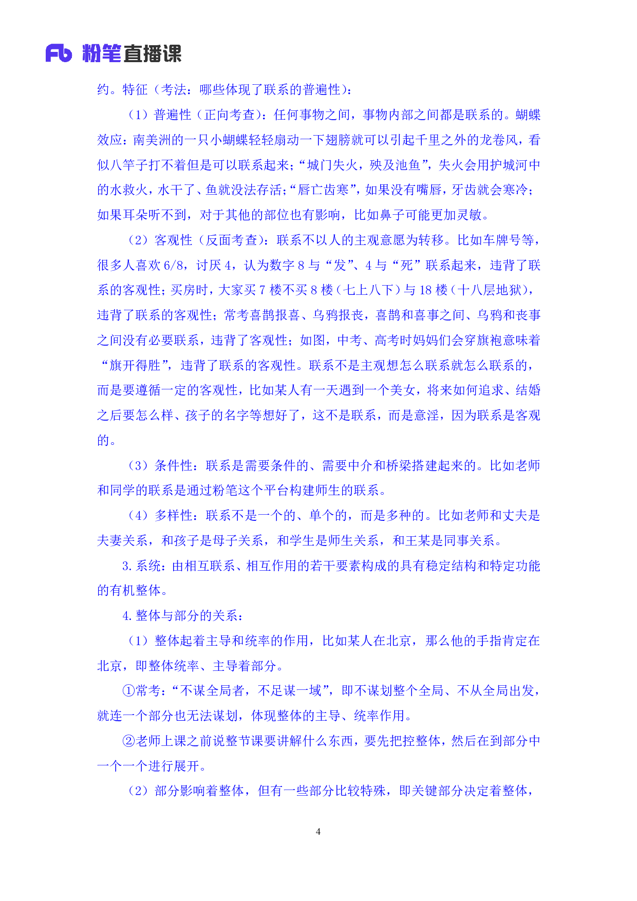 考公2020.02.23 理论攻坚-哲学2 （笔记）（2020全国公基系统班1期）.pdf 第5页