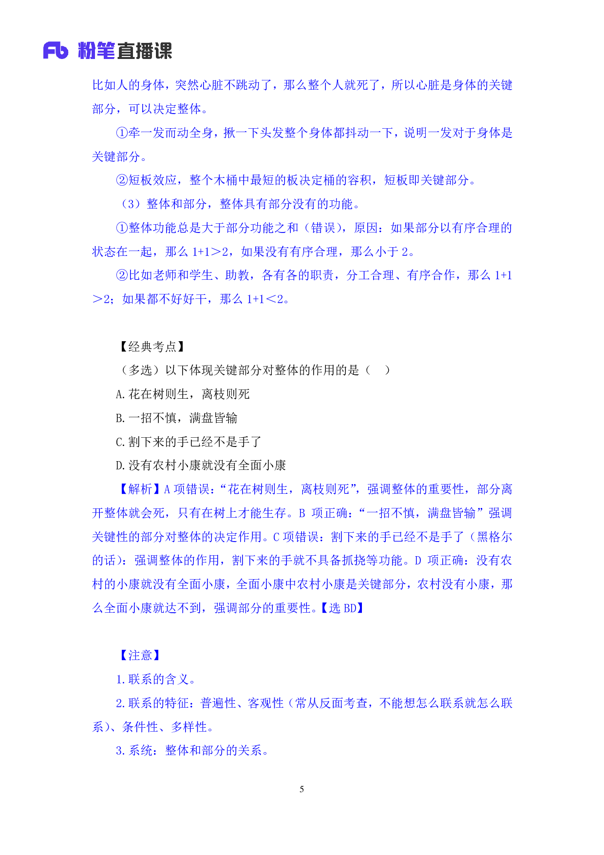 考公2020.02.23 理论攻坚-哲学2 （笔记）（2020全国公基系统班1期）.pdf 第6页