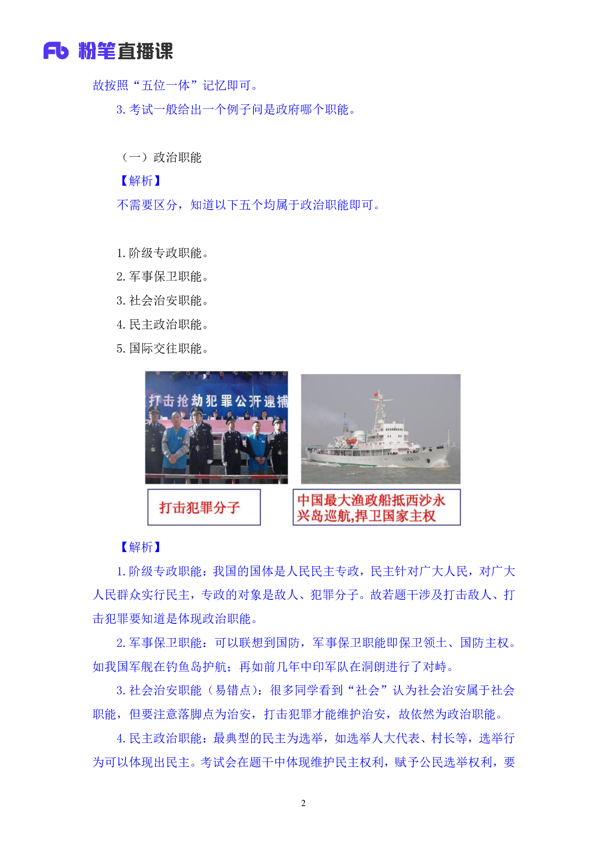 考公2020.02.22+理论攻坚-行政管理2（笔记）（2020全国公基系统班1期）.pdf 第3页