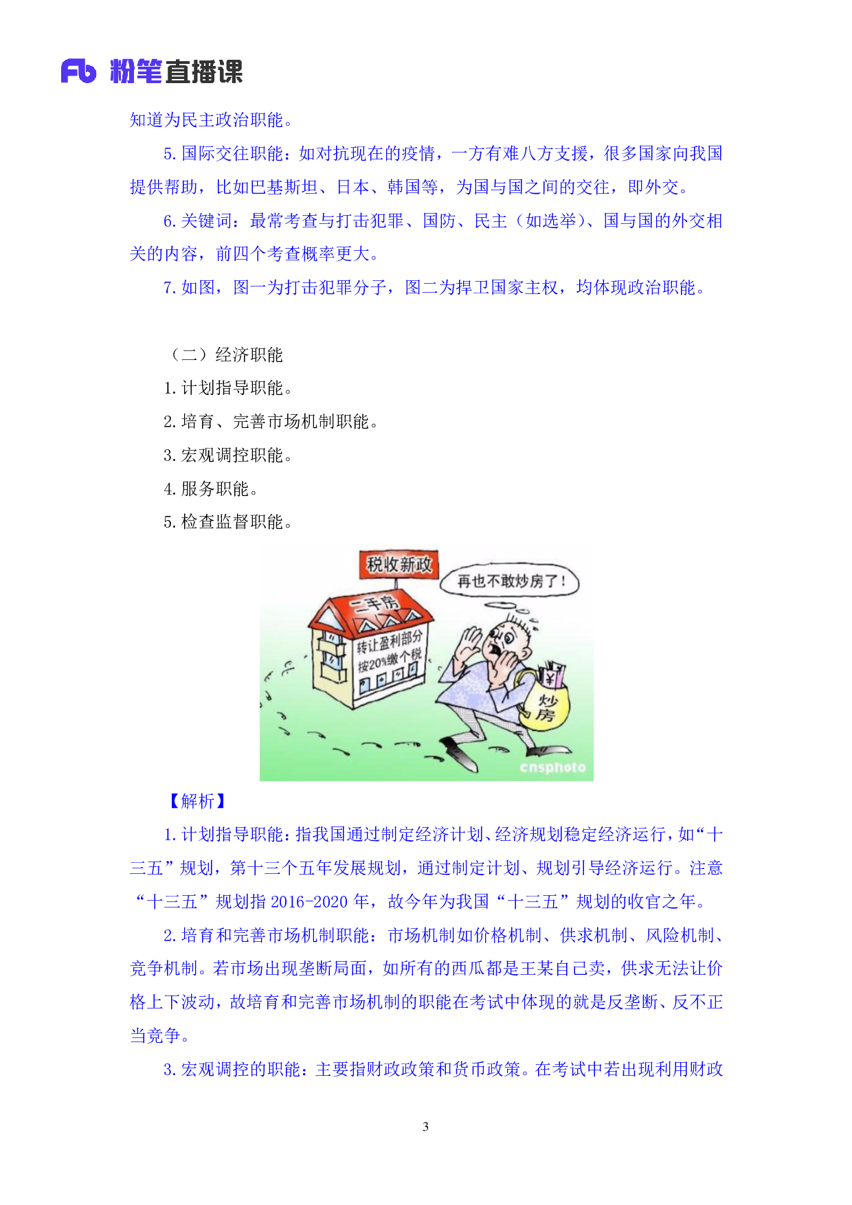 考公2020.02.22+理论攻坚-行政管理2（笔记）（2020全国公基系统班1期）.pdf 第4页