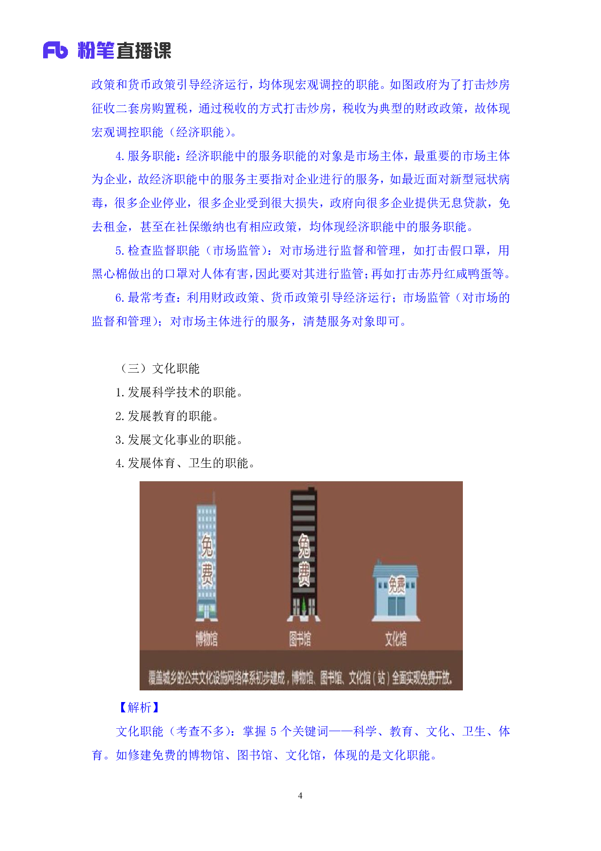 考公2020.02.22+理论攻坚-行政管理2（笔记）（2020全国公基系统班1期）.pdf 第5页