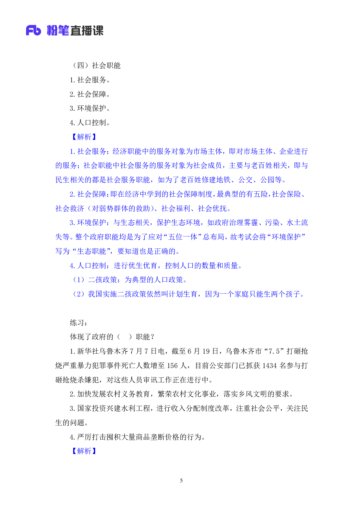考公2020.02.22+理论攻坚-行政管理2（笔记）（2020全国公基系统班1期）.pdf 第6页