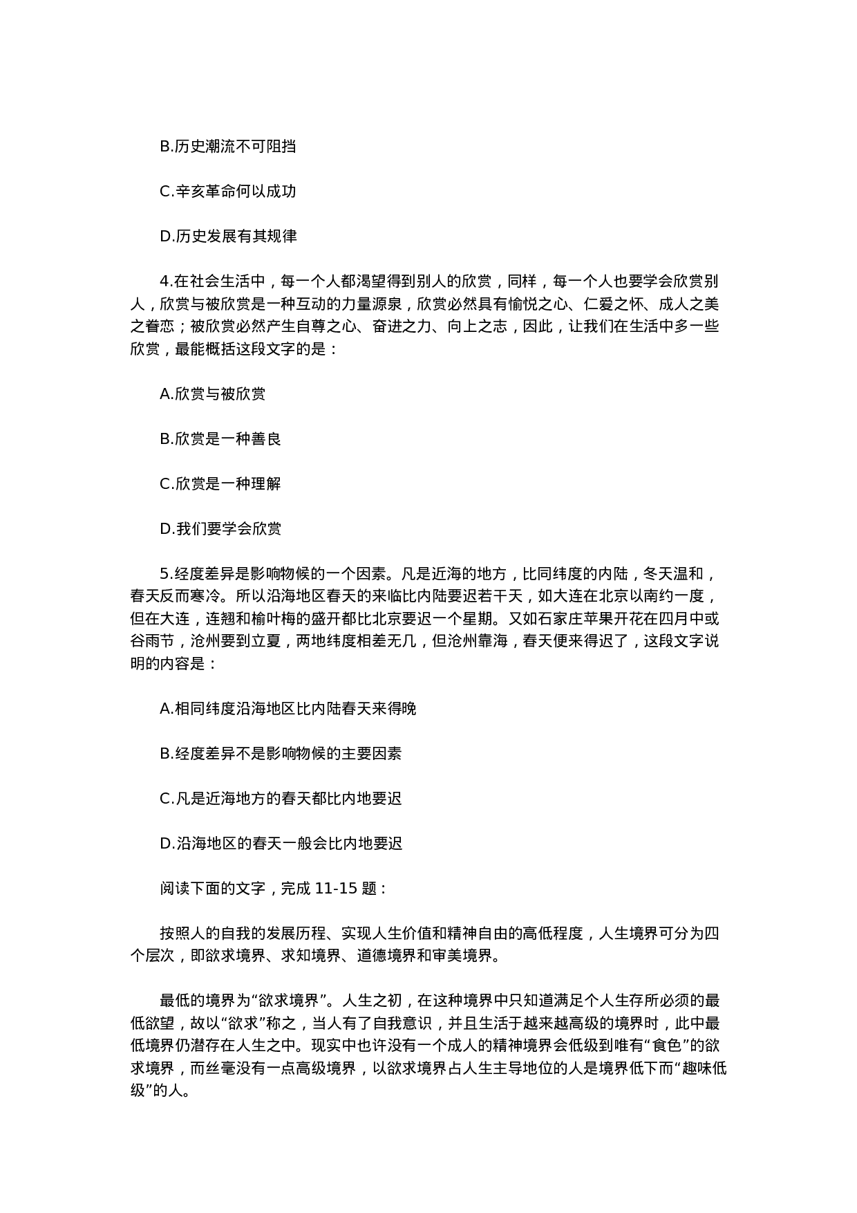 考公2012年河北省公务员录用考试行测真题及参考答案708.doc 第2页