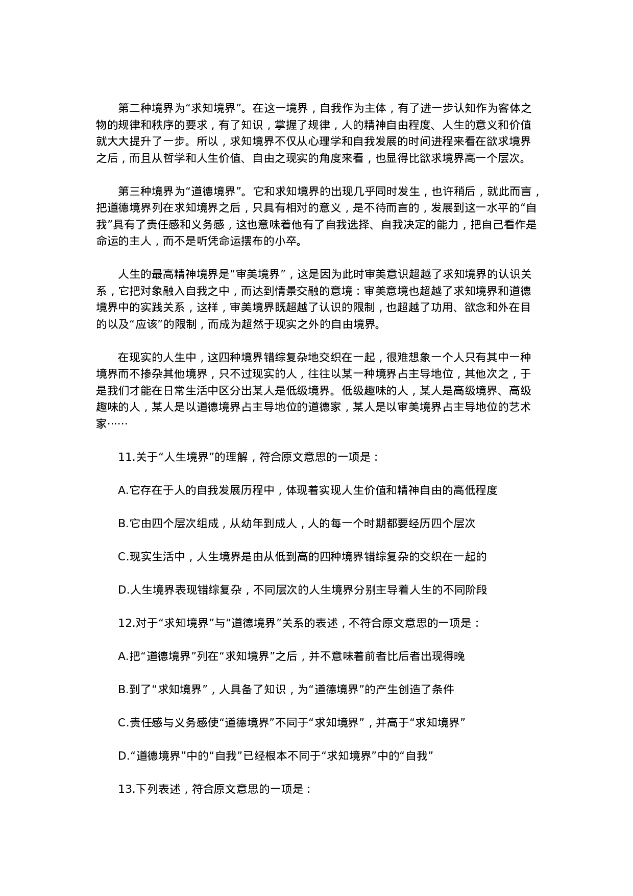 考公2012年河北省公务员录用考试行测真题及参考答案708.doc 第3页