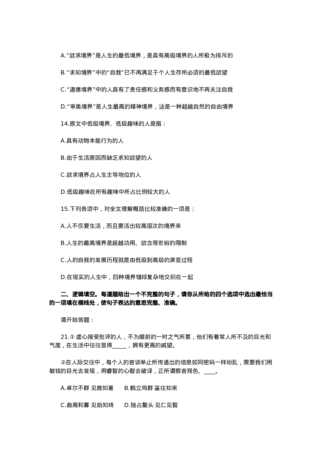 考公2012年河北省公务员录用考试行测真题及参考答案708.doc 第4页