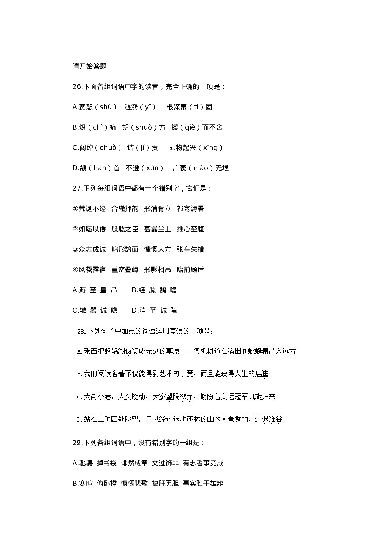 考公2012年河北省公务员录用考试行测真题及参考答案708.doc 第6页