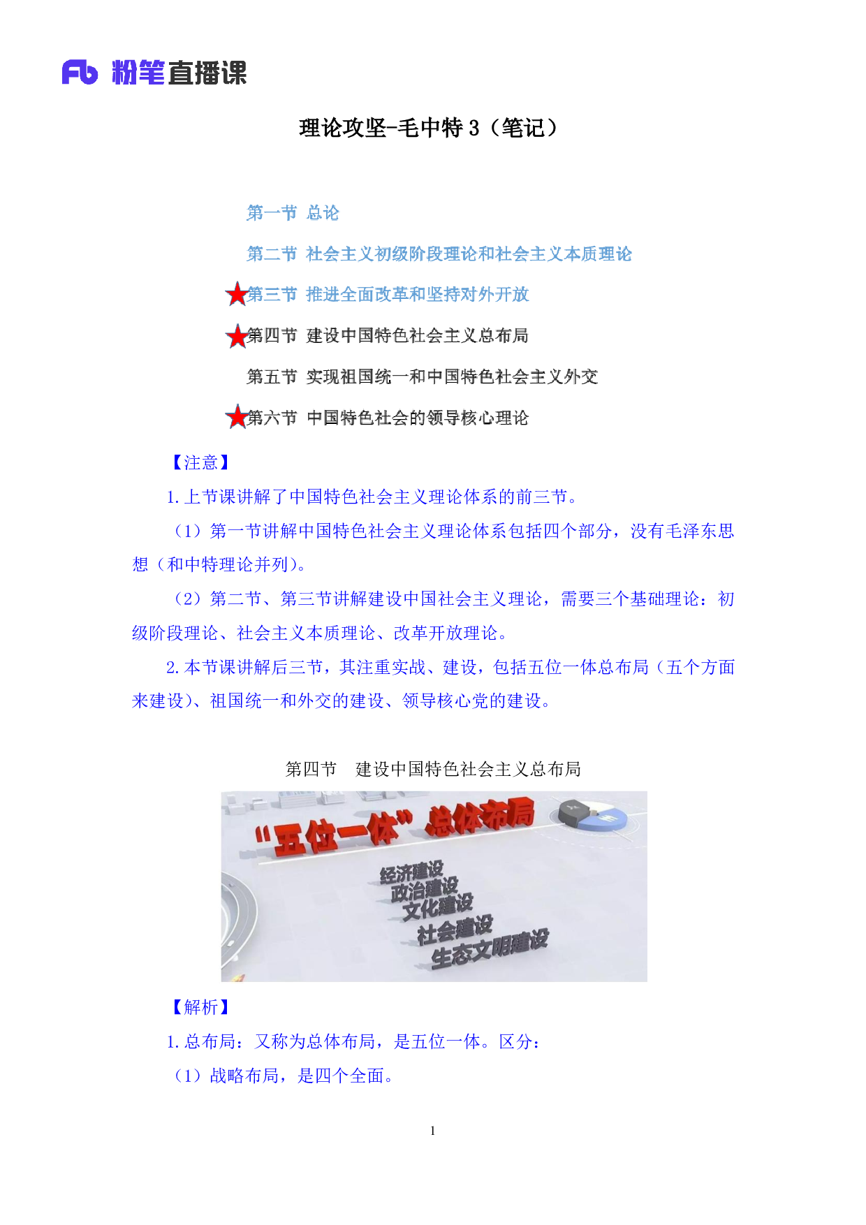 考公2020.02.20+理论攻坚3（笔记）（2020全国公基系统班1期）.pdf 第2页