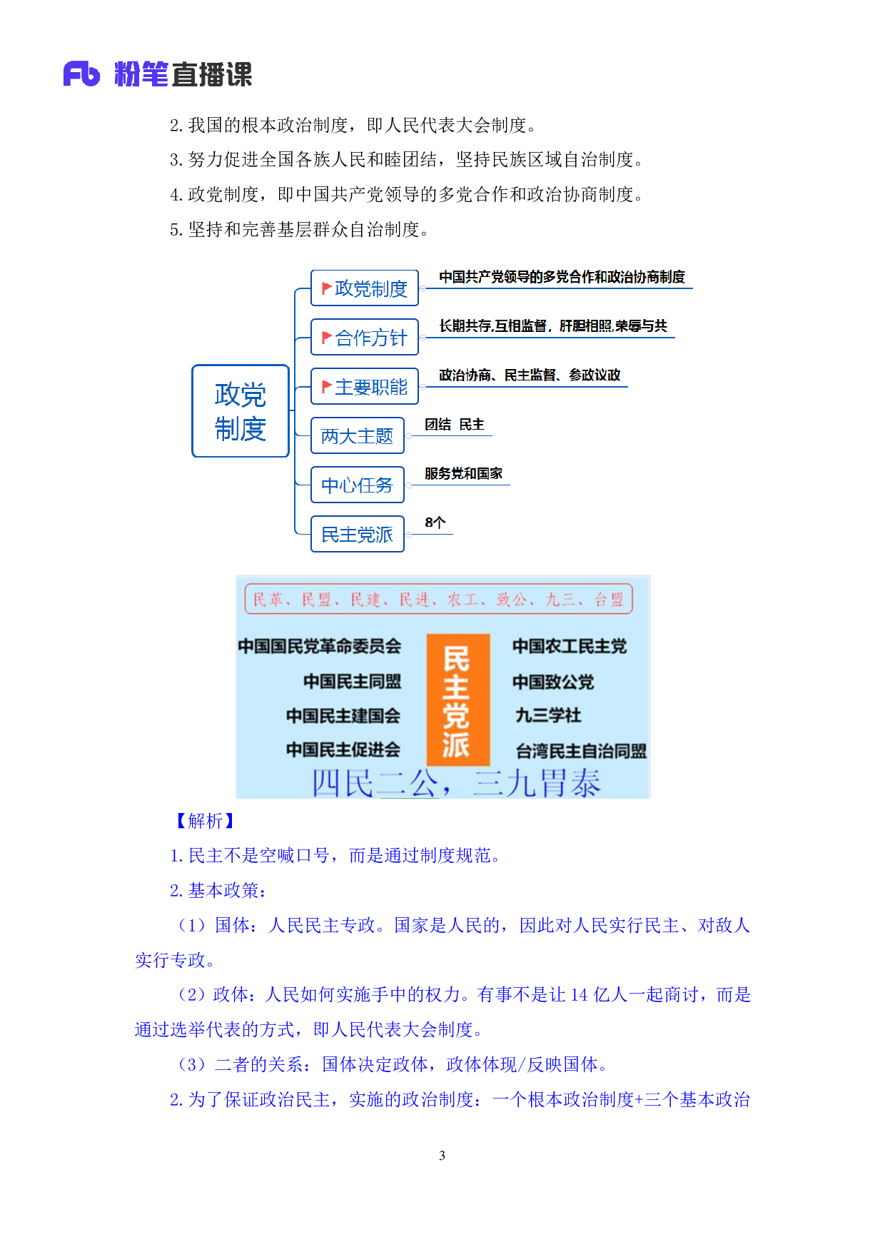 考公2020.02.20+理论攻坚3（笔记）（2020全国公基系统班1期）.pdf 第4页